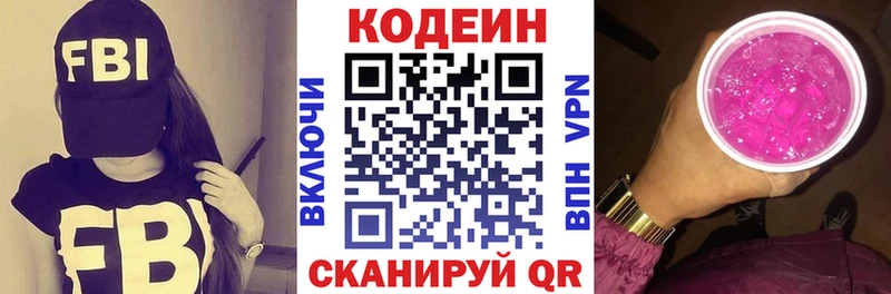 Купить где  Жуков  Codein Purple Drank 